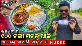 ₹100 Mutton Thali in Bhubaneswar  Cheapest Mutton Thali in Odisha  Street Food Bhubaneswar [upl. by Nrevel522]