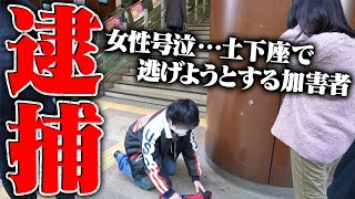 【逮捕】元カレからquot動画を消して欲しいなら会えquotと言われた女性…待ち合わせ場所に突撃して助けた [upl. by Ellmyer78]