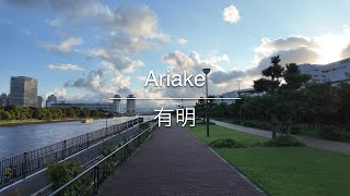 4K Ariake 有明 Tokyo 東京 Walk 散歩 1092 [upl. by Pepita491]