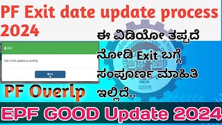 How to updeat pf exit date in online  epf Overlp salutation in kannada  epfo [upl. by Rob]