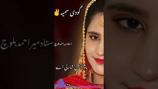 Ustad meer ahmad best brahvi song  brahvisongs meerahmedbaloch viralshorts foryou [upl. by Ahsyt821]