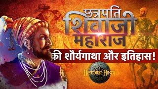 Shivaji Maharaj Biography in Hindi छत्रपति शिवाजी महाराज की शौर्यगाथा  Shivaji Maharaj vs Aurangzeb [upl. by Santiago]