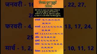 Vivah Muhurt 2024  Marriage Date 2024  Shubh Muhurat  New Calendar 2024 [upl. by Resor]