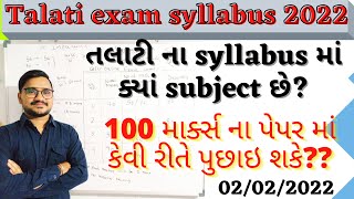 Talati exam syllabus 2022  talati exam syllabus 2023  talati syllabus 2022 [upl. by Naryk]