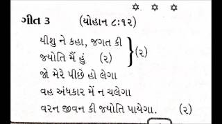 YESHU NE KAHA HINDI amp GUJARATI  VBS  SUNDAY SCHOOL SONG  Bro Joseph Canara [upl. by Burn470]