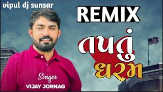 Dj Remix  Tapatu dharam  vijay jornang  vijay jornang new song 2024 vipuldjsunsar [upl. by Assirk]