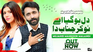 Dil Ho Gaya Aey Nokar Janab Da  Mujahid Mansoor Malangi  Official Song Out Now [upl. by Neelasor]