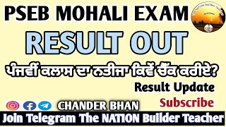 PSEB MOHALI RESULT 2024। PSEB 5Th class Result। Primary School results। PSEB ਪੰਜਵੀਂ ਦਾ ਨਤੀਜਾ ਘੋਸ਼ਿਤ। [upl. by Anyehs]