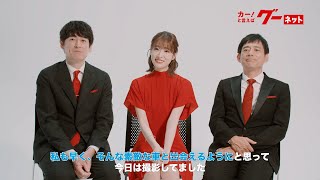 グーネットCM 博多華丸・大吉さん＆髙橋ひかるさんインタビュー動画 [upl. by Firehs724]