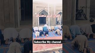 tilawat quran pak shorts ytshorts youtubeshorts islamicworld islamicshorts trendingshorts [upl. by Regdirb]