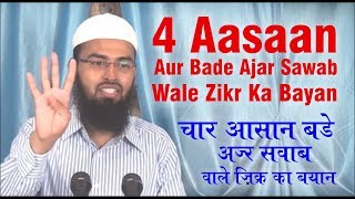 4 Bahot Aasaan Aur Bahot Bada Ajar Sawab Denewale Azkar Ya Tasbeeh By AdvFaizSyedOfficial [upl. by Ainaj]