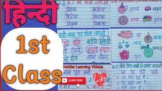 Hindi Worksheet for class 1 Hindi grammar class 1  Class 1 hindi Syllabus 2024  UKg class hindi [upl. by Kubetz]