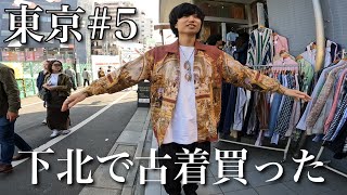 【東京旅行2024】vol5 カレーと古着屋の街下北沢を散策  Tokyo trip Shimokitazawa [upl. by Grindlay405]