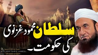 Sultan Mahmood Ghaznavi ke Hakumat  Emotional Bayan Maulana Tariq Jameel 2024 [upl. by Ahsiken]