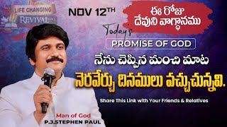 Nov 12th 2024 ఈ రోజు దేవుని వాగ్ధానం Todays Promise of God  PJSP Life Changing Message [upl. by Eseuqram950]