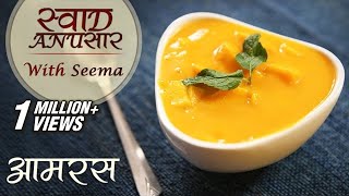 Aamras Recipe In Hindi  आमरस  Summer Special Mango Recipe  Swaad Anusaar With Seema [upl. by Sirromad]