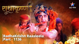 FULL VIDEO  RadhaKrishn Raasleela PART1136  Kya Vrindavanvaasi karenge Krishn par vishwaas [upl. by Anwahsar]