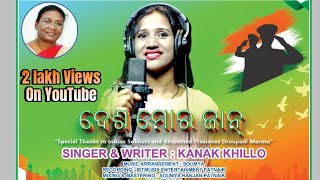 ଦେଶ ମୋର ଜାନ୍‌  Official  Odia Patriotic song  Kanak Khillo [upl. by Anaujd]