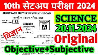 20112024 Science Class 10th Sent Up Exam Viral Subjective 2024  Science 10th Viral Paper 2024 [upl. by Ibmab]