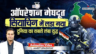 Operation Meghdoot  Siachen Glacier  Animation Video by Amrit Upadhyay  StudyIQ IAS Hindi [upl. by Timmy777]