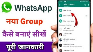 whatsapp group kaise banaye whatsapp group kaise banaye jate hain watsapp group kaise banaene [upl. by Acnaiv]