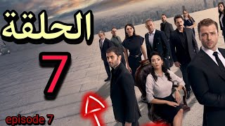 موعد نزول الحلقة 7 من مسلسل Teskilat المنظمة الموسم الخامس موسم أسطوري 🔥 [upl. by Hube]