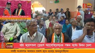 Bangasree Daily Newsবাটা মহেশতলা প্লেয়ার্স অ্যাসোসিয়েশনের পঞ্চম বর্ষের মিলন মেলা [upl. by Ytomit]