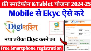 Digi Shakti Portal Registration Kaise Kare Digishakti E kyc kaise kareup Free Tablet Yojana 2024 [upl. by Audwin]