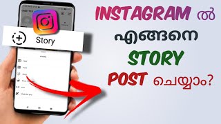 How To Post Story In Instagram  Malayalam [upl. by Yrekaz]