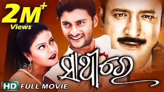 SATHIRE Odia Full Movie  Anubhav Madhumita   Sidharth TV [upl. by Arot]