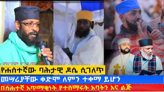 MK TV  የመገናኛ ብዙኃን ዳሰሳ  መሣሪያቸው ቀድሞ ለምን ተቀማ ይሆን [upl. by Neesay]