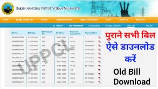 UPPCL purane bill kaise download Karen  uppcl old bill download  how to download old bill [upl. by Loseff]