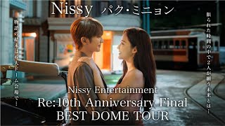 物語の結末はドーム会場で明らかに。映画・コメディ・ライブ・ショーが融合されたNissy Entertainment。歴史上初ソロアーティスト2度目の6大ドームツアー！10周年記念はもうこれで最後！ [upl. by Rovelli]