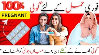 Very Important Tablet to Get Pregnant Fast  Letrozole Ya Clomid  DrRidaAhmed [upl. by Assiar37]