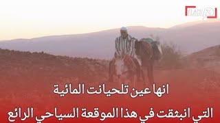 هذه هي كنوز إقليم خنيفرة المدهشتلحيانت [upl. by Nagirrek85]