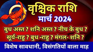 वृश्चिक राशि राशिफल मार्च 2024VRISCHIK PREDICTION MARCH 2024SCORPIYO HOROSCOPE MARCH 2024 [upl. by Phipps]