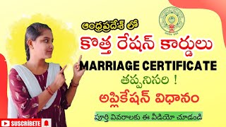 AP లో కొత్త రేషన్ కార్డులు  marriage certificate apply online DEC 2 Smartsowarya [upl. by Merna]