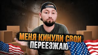 Хендимен в США Не доверяй нашим [upl. by Nerrag696]