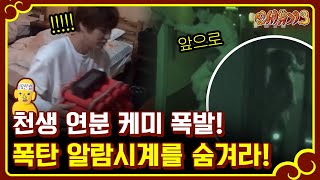 신서유기3 조규현X안재현 합체 기상미션 우승은 우리것 ㅋㅋㅋ브로맨스 케미 폭발 170205 EP5 01 [upl. by Ekihc838]