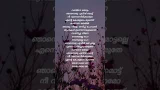 Vandine Thedum LyricsOthalanga Thuruthu shorts shortsfeed trending song lyrics viral [upl. by Masera]