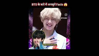 Intresting facts about BTSBts के बारे में अनसुना facts bts facts viral short youtubevideo [upl. by Edaw448]