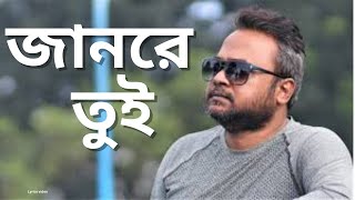 Jaan Re Tui  জানরে তুই  Lyrics Video  Sad Song [upl. by Odravde]