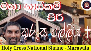 Holy Cross National Shrine  Marawila  ශ්‍රී කුරුස ජාතික සිද්ධස්ථානය  මාරවිල [upl. by Idnim]