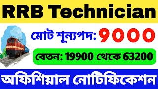 RRB Technician Notification 2024  শূন্যপদ 9000  RRB Technician Vacancy 2024  Railway Recruitment [upl. by Vadnee]