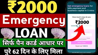 2000 Loan kaise Le l Loan 2000 Rupees student loan l adhar card se loan kaise le [upl. by Ahsiniuq]