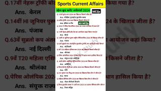 Sports Current Affairs 2024  Sports Gk Question Answer  Sports 2024 [upl. by Yrocaj279]