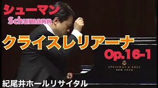 【HD】シューマン：クライスレリアーナ Op16 第1曲／タカヒロ・ホシノ 干野宜大 Schumann  Kreisleriana 1 Takahiro Hoshino [upl. by Ydasahc929]