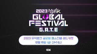 🔴LIVE 🎊2023 뮤직뱅크 글로벌 페스티벌 레드카펫 생중계 🎊  2023 MUSIC BANK GLOBAL FESTIVALREDCARPET [upl. by Eletnahc]