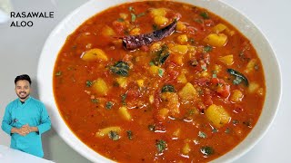 इस तरह बनाये आलू की बेहतरीन सब्ज़ी Tamatar Aloo Sabzi Recipe Masala Aloo Bhaji Recipe [upl. by Ycrep696]