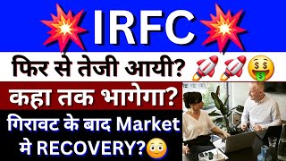 IRFC Share News  IRFC Share Latest News Today  IRFC Share Price  IRFC Share Analysis  Bse Equity [upl. by London]